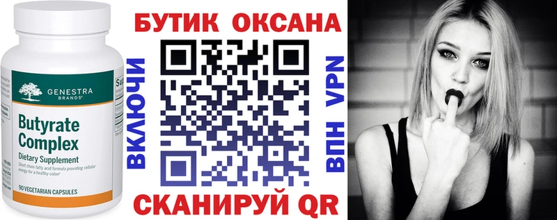Бутират буратино Купить закладки Краснокамск