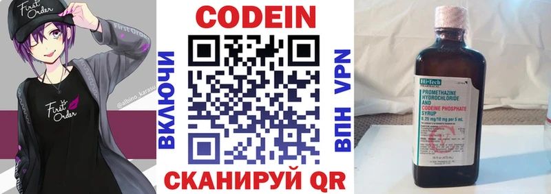Codein напиток Lean (лин)  Купить закладки  Краснокамск 